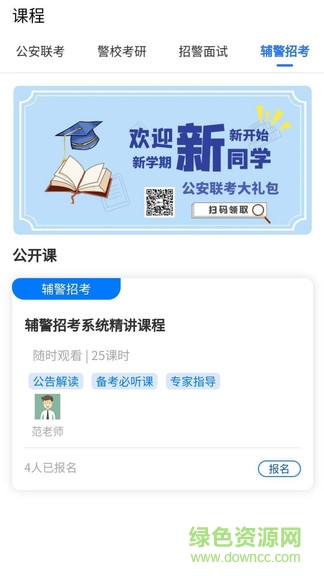警夢(mèng)招警 v1.1.0 最新版 2