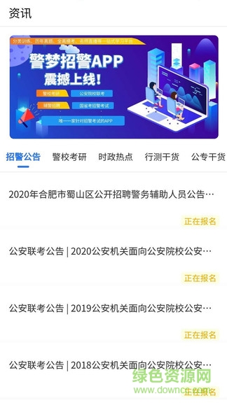 警夢(mèng)招警 v1.1.0 最新版 3
