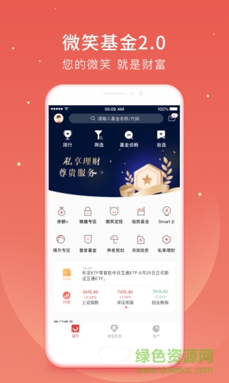微笑基金會 v7.0.31 安卓版 3