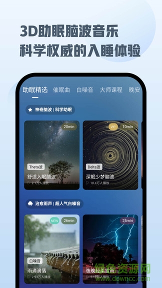 頂空軟件(助眠冥想) v1.0.48 安卓版 3