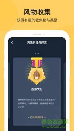 樹旅app下載