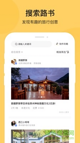 樹旅 v1.5.2 安卓版 1