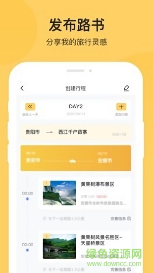 樹旅 v1.5.2 安卓版 0