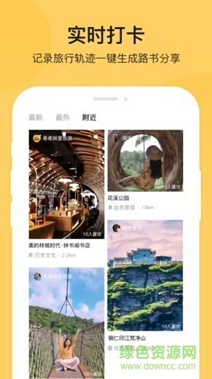 樹旅 v1.5.2 安卓版 2