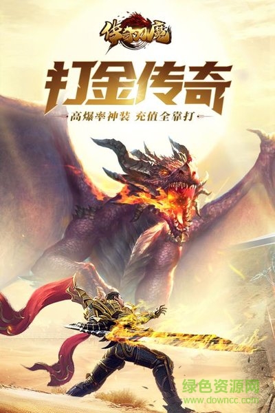 傳奇刃魔游戲 v1. 0 安卓版 0
