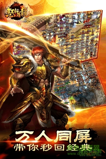 怒斬屠龍變態(tài)版 v9.0.1 安卓版 1