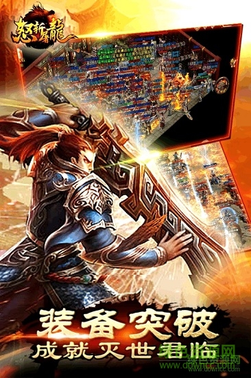 怒斬屠龍變態(tài)版 v9.0.1 安卓版 2