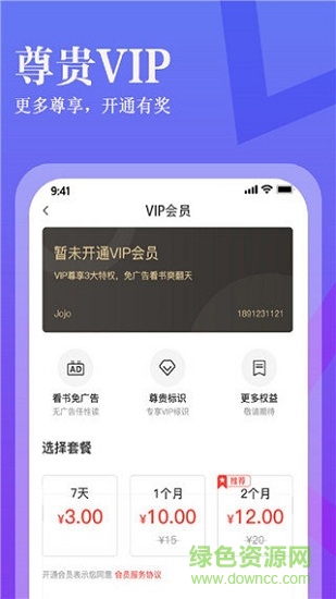 進擊小說 v1.0.6 安卓版 3
