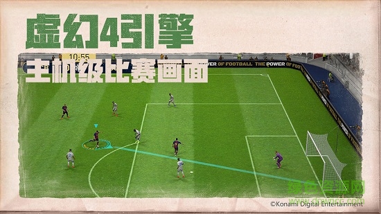 PES2021國際服手游 v5.5.0 安卓最新版 0