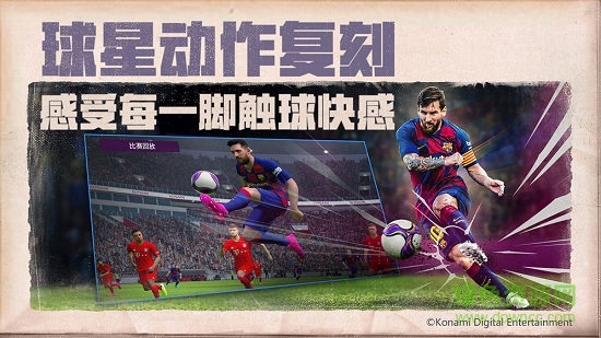 pes2021國際服手游