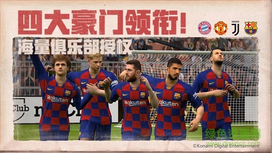 PES2021國際服手游 v5.5.0 安卓最新版 1