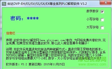 臺(tái)達(dá)plc解密軟件下載