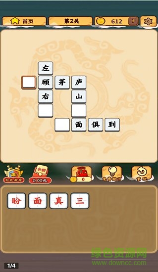 成語大將軍紅包版 v1.0.0 安卓版 0