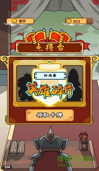 成語大將軍紅包版 v1.0.0 安卓版 1