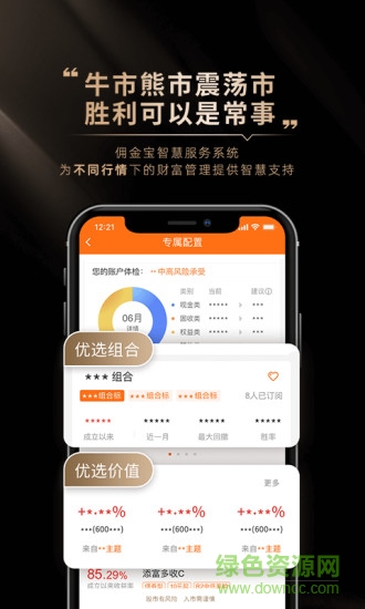 國金傭金寶蘋果版 v8.02.001 iphone版 1