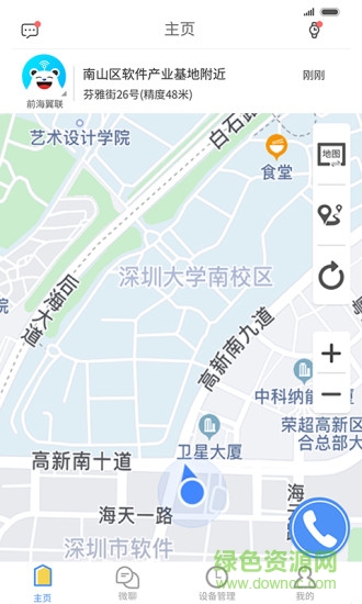 翼聯(lián)守護(hù)官方版 v2.5.6 安卓版 2