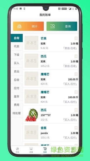 快農(nóng)批app下載