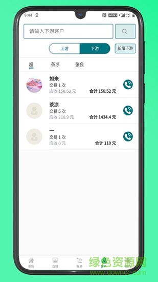 快農(nóng)批官方版 v1.2.9 安卓版 0