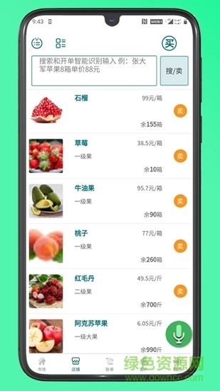 快農(nóng)批官方版 v1.2.9 安卓版 2