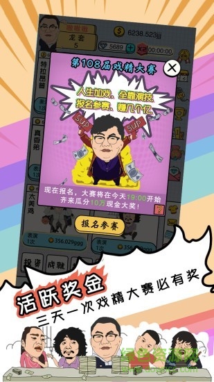 戲精夢工廠手游 v5.0.1 安卓版 0