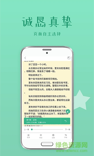 落初小說 v1.7.0 安卓版 3