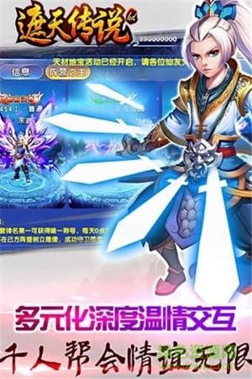 遮天傳說手游官方ios（暫未上線） v2.0.0 最新版 0