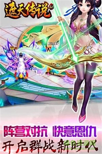 遮天傳說手游官方ios（暫未上線） v2.0.0 最新版 1