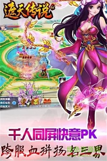 遮天傳說手游官方ios（暫未上線） v2.0.0 最新版 3
