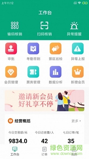 通景管官方版 v1.0.0 安卓版 0