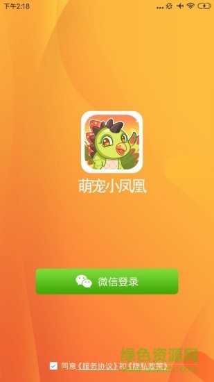 萌寵小鳳凰官方游戲 v95.0.10 安卓版 0