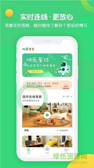 松果寶寶app v4.0.6 安卓版 2