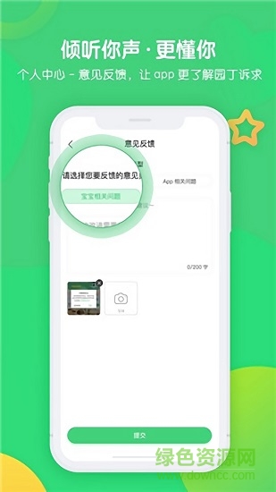 松果寶寶app v4.0.6 安卓版 3