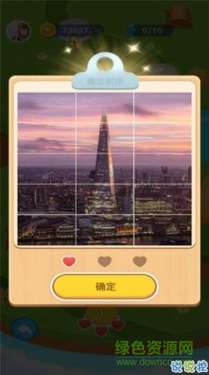 拼圖極速版紅包 v3.3 安卓版 0