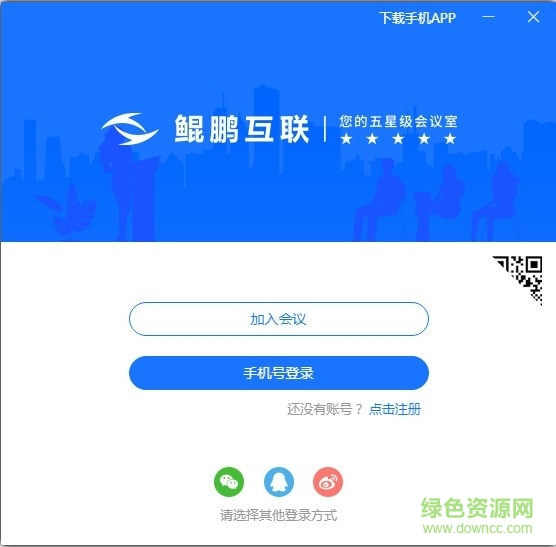 鯤鵬互聯(lián)電腦版下載 鯤鵬互聯(lián)pc版下載