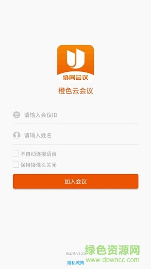 橙色云會議官方版 v1.2.0 安卓版 0