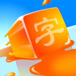成語推字游戲