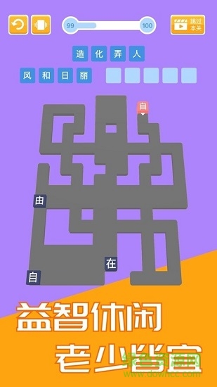 成語(yǔ)推字游戲 v1.2.6 安卓版 1