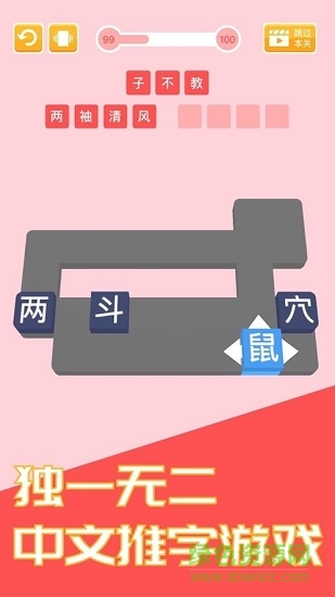 成語(yǔ)推字游戲 v1.2.6 安卓版 0