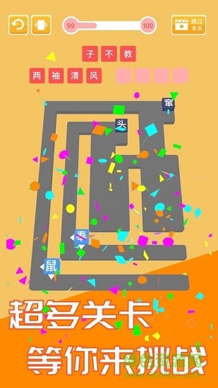 成語(yǔ)推字游戲 v1.2.6 安卓版 2