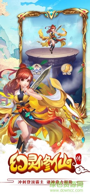 幻靈修仙傳最新版 v1.6.6 安卓版 1