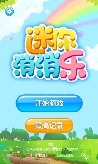 迷你消消樂(lè)抽手機(jī) v1.1.5 安卓版 0