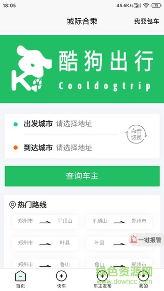 酷狗出行軟件 v1.0.0 安卓版 0