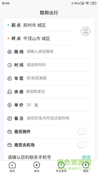 酷狗出行軟件 v1.0.0 安卓版 2