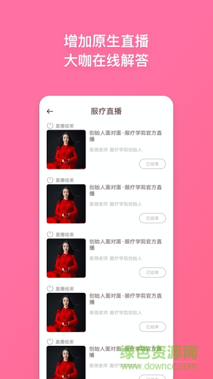 服療學院 v2.11.1 安卓版 3