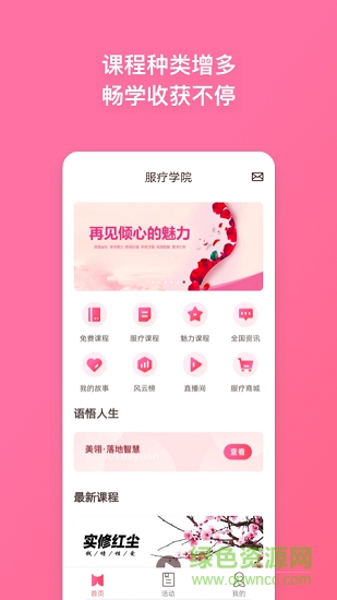 服療學院app下載