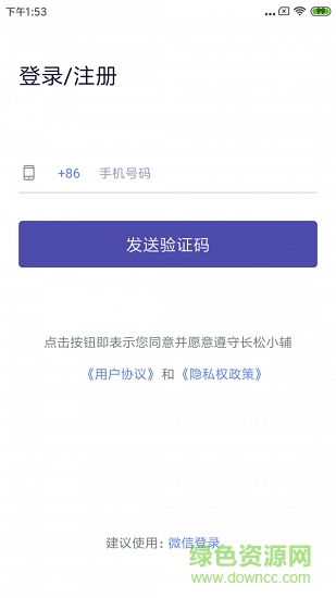 長(zhǎng)松小輔 v1.2.10 安卓版 4