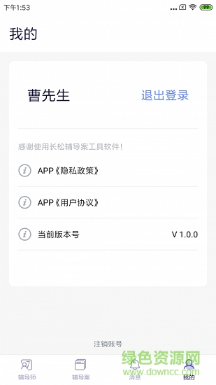 長(zhǎng)松小輔 v1.2.10 安卓版 3