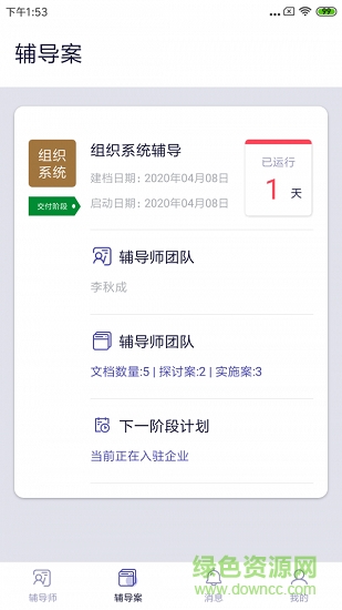 長(zhǎng)松小輔 v1.2.10 安卓版 0
