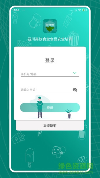 學(xué)習(xí)部落四川食安 v1.0.13 安卓版 0