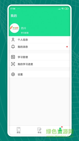 學(xué)習(xí)部落四川食安 v1.0.13 安卓版 2